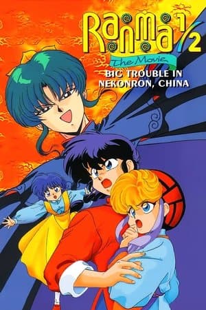 Ranma ½: Grande Aventura na China