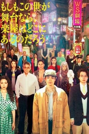 O Mundo É Um Teatro