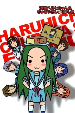 Nyoroon! Churuya-san