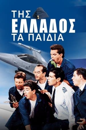 The Children of Greece