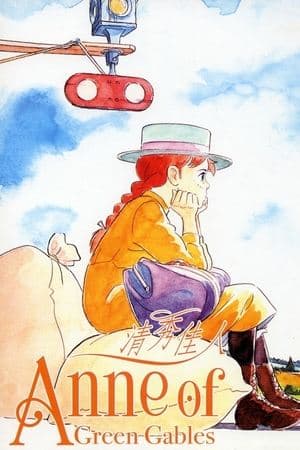 Akage no Anne