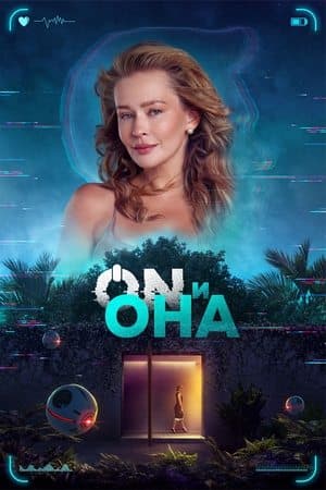 ON and She
