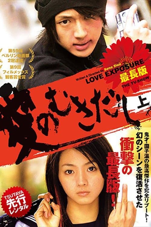 Exposição de Amor: A Série