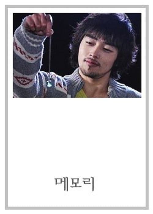 드라마 시티 - 메모리