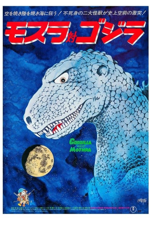 Godzilla Contra a Ilha Sagrada